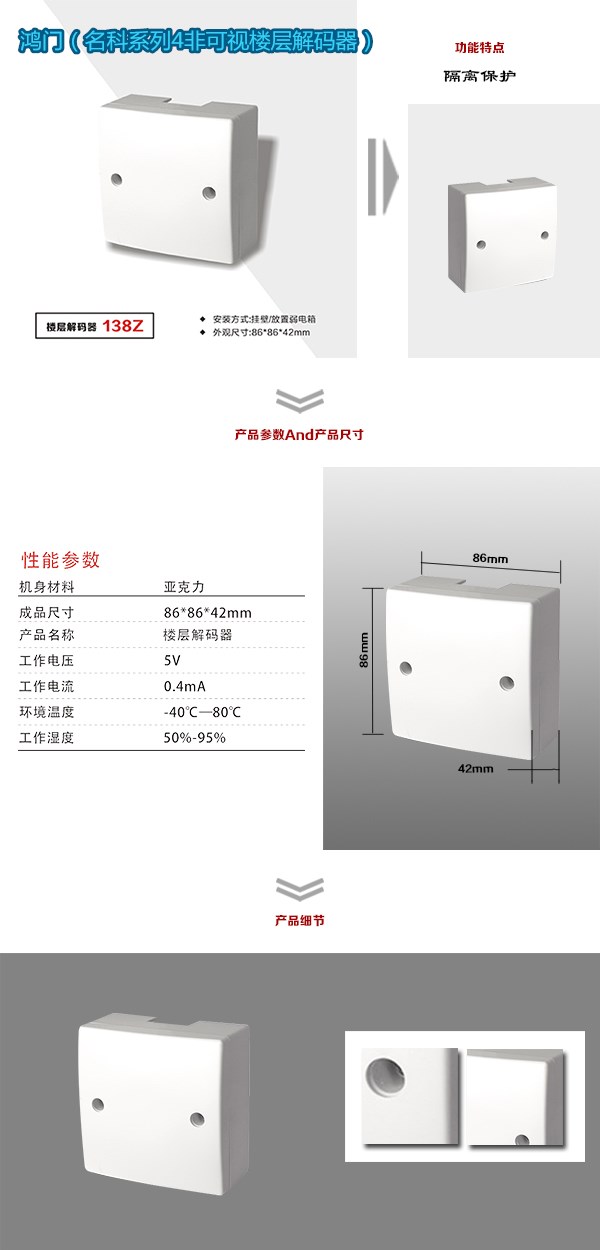 德令哈非可视对讲楼层解码器